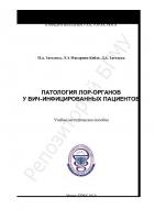 Патология ЛОР-органов у ВИЧ-инфицированных пациентов
 0000000000