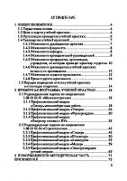 Методические указания по учебной практике на получение рабочей квалификации студентами специальностей 1-08 01 01-01 "Профессиональное обучение (машиностроение)", 1-08 01 01-05 "Профессиональное обучение (строительство)"