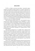 Киевская митрополия и восточные патриархи после Брестской унии (1596 − 1632 гг.)
 9789857145027