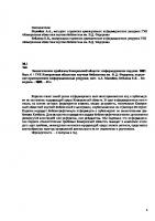 Экологические проблемы Кемеровской области: информационное издание. 2007. Вып. 4