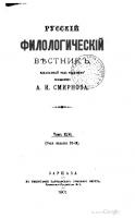 Русский филологический вестник [46 3-4]