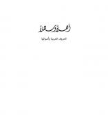 Ahlan wa Sahlan: Letters and Sounds of the Arabic Language [Third Edition]
 9780300257564