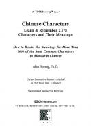 Chinese Characters: Learn & Remember 2,178 Characters and Their Meanings
 0982232403, 9780982232408