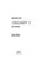 CorelDraw 11 для Windows
 0-321-13629-2