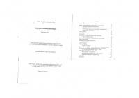 Dejiny slovenskej etnológie: vysokoškolské učené [i.e. učebné] texty pre študijný odbor etnológie. Osobnosti
 8022405698, 9788022405690