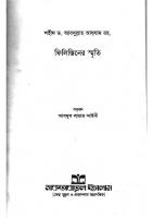 FIlistin er Sriti (ফিলিস্তিনের স্মৃতি)[আত্মকথা]