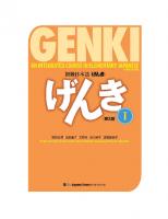 GENKI an Integrated Course in elementary Japanese Textbook Workbook and Teachers Guide 2020 third edition [4 ed.]