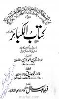 کتاب الکبائر / Kitab alKabair