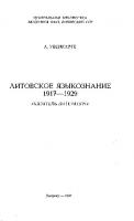 Lietuvių kalbotyra: bibliografinė rodyklė. 1917-1929