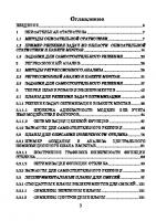 Методы планирования экспериментов с использованием пакета Minitab.