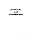 Nagapattinam to Suvarnadwipa: Reflections on the Chola Naval Expeditions to Southeast Asia (Tamil edition)
 9789814345323