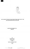 פיוטי יוסף בן סולי /‏ Piyuṭe Yosef Bensuli (The Poems of Joseph Bensuli)