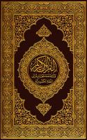 Translation of the Meanings of the Qur'an in Kashmiri (The Holy Quran)