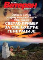 Vojni veteran (Posebno izdanje) 
Odbrana Srbije u rejonu karaule Košare 1999. godine