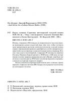 раздол туманов: Страницы шотландской гэльской поэзии XVII–XX вв.
 9785917634067